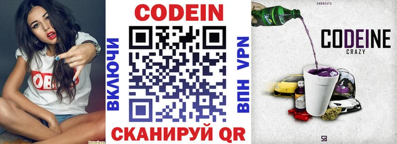 Codein Purple Drank  где купить наркотик  Балаково 